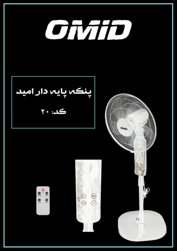 omid 20 w