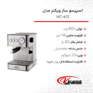 اسپرسو ساز ویکنز مدل VIC-672