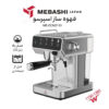 اسپرسو ساز مباشی مدل ME-ECM2113