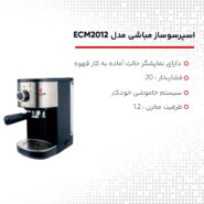 اسپرسوساز مباشی مدل ECM2012