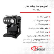 اسپرسو ساز ویکنز مدل VIC-682