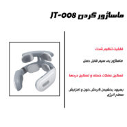 ماساژور گردن مدل JT-oo8 NEW