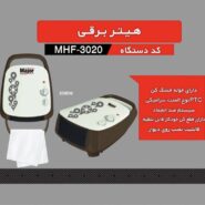 فن هیتر میجر مدل MHF_3020