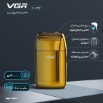 ماشین اصلاح موی صورت وی جی ار مدل V-399، استفاده به صورت خشک و مرطوب، منبع انرژی باتری ، تکنولوژی اصلاح به صورت فویلی، مدت زمان شارژ 180 دقیقه و مدت زمان استفاده پس از شارژ 200 دقیقه، به همراه برس تمیزکننده، جنس تیغه از تیتانیوم