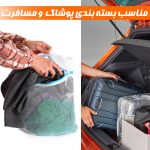 کیسه شستشوی لباس نادیاهوم مدل محافظ بسته 4 عددی