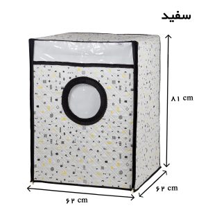 کاور ماشین لباسشویی هومتکس کد WMC-H