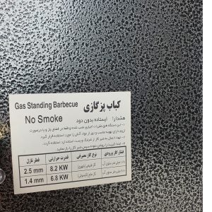 کباب پز فایر مدل PLUS