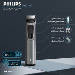 ست ماشین اصلاح موی صورت و بدن فیلیپس مدل MG7736، اصلاح به صورت صفر زن، خط زن، حجم زن، منبع انرژی باتری، تکنولوژی اصلاح به صورت تریمر، اندازه اصلاح 0.2 میلی‌متر، مدت زمان شارژ 40 دقیقه و مدت زمان استفاده پس از شارژ 60 دقیقه، ضد آب