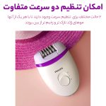 اپیلاتور فیلیپس مدل BRE225