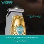 ماشین اصلاح موی سر و صورت تریمر وی جی آر مدل V-911، با قابلیت اصلاح با شماره صفر، دارای نوار نور LED، منبع انرژی باتری قابل شارژ، اندازه اصلاح 0.0 میلی‌متر، جنس تیغه استیل ضد زنگ، مدت زمان شارژ 150 دقیقه و مدت زمان استفاده پس از شارژ 180 دقیقه