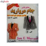 کاور لباس جام مروارید مدل TE-DS مجموعه 8 عددی