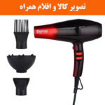 سشوار خانگی بوپای مدل BP-5510