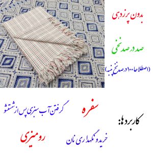 سفره 4 نفره مدل Pira Yazd کد 11