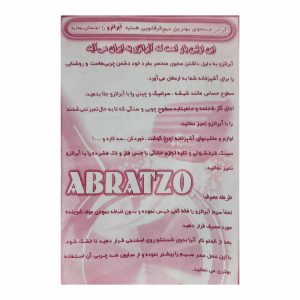 سیم ظرفشویی آبرازو مدل جادویی صابون دار بسته 4 عددی