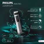 ست ماشین اصلاح موی صورت و بدن فیلیپس مدل MG7720/15، اصلاح به صورت صفر زن، خط زن، حجم زن، منبع انرژی باتری قابل شارژ، تکنولوژی اصلاح به صورت تریمر، مدت زمان شارژ 60 دقیقه و مدت زمان استفاده پس از شارژ 120 دقیقه، به همراه موزن بینی و گوش، 8 عدد شانه، ضد آب