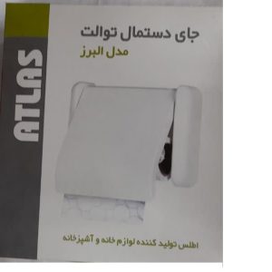 پایه رول دستمال کاغذی اطلس مدل دیواری ALBORZ