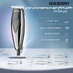 ماشین اصلاح موی سر و صورت و بدن جیمی مدل GM-830، اصلاح به صورت خط زن، قابلیت تنظیم سرعت، منبع انرژی با آداپتور برق، تکنولوژی اصلاح به صورت برش مستقیم، اندازه اصلاح 0.2 میلی‌متر، به‌همراه برس تمیزکننده