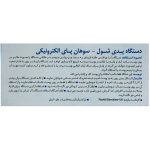 سنگ پا برقی شول مدل Velvet Smooth