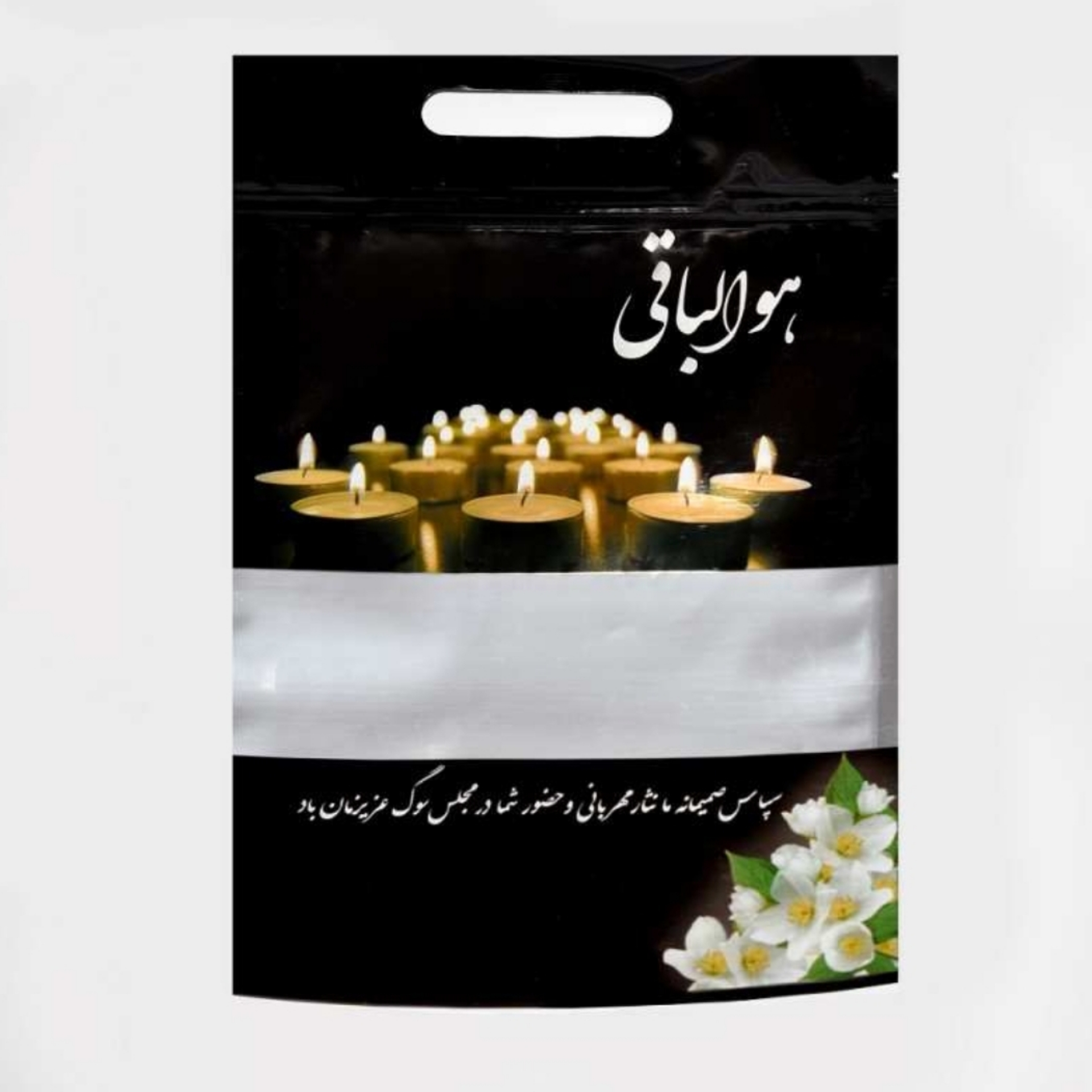 پاکت زیپ دار طرح ترحیم بسته ۳۵ عددی