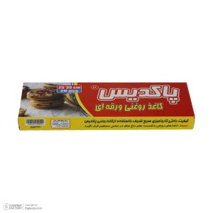 کاغذ شیرینی پزی پاکدیس مدل روغنی بسته 20 عددی