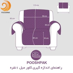 کاور مبل تک نفره پوشپاک کاور مدل Fabric 1-50