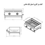 کباب پز گازی آتش‌ مهر مدل steel55