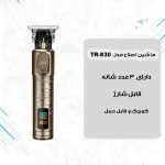 ماشین اصلاح موی بدن و صورت تاروته مدل TR-830