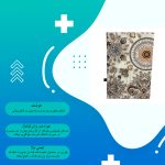 تشک برقی پشمینه مصدری مدل 6040