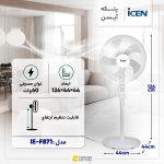 پنکه آیسن مدل IE-F871