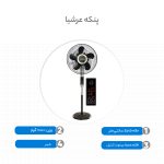 پنکه عرشیا مدل FRESH2861