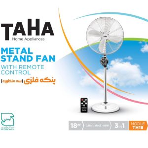پنکه طاها مدل 3 منظوره TH18