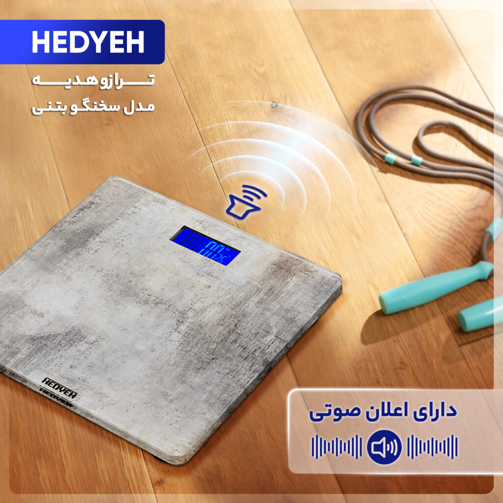 ترازو دیجیتال هدیه مدل سخنگو بتنی