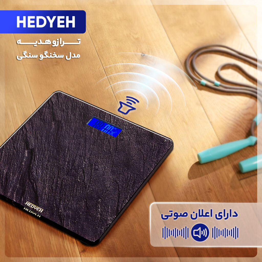ترازو هدیه مدل سخنگو سنگی